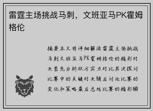 雷霆主场挑战马刺，文班亚马PK霍姆格伦
