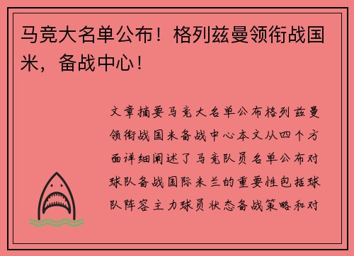 马竞大名单公布！格列兹曼领衔战国米，备战中心！