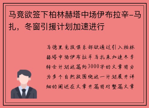 马竞欲签下柏林赫塔中场伊布拉辛-马扎，冬窗引援计划加速进行